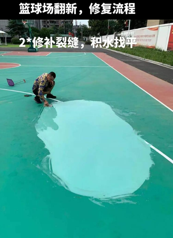 延平硅 PU 球场（篮球场 / 羽毛球场）  局部维修（破损＜30%）